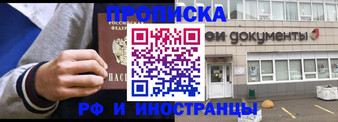 прописка в квартире в Брянске