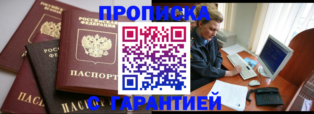 прописка для работы в Брянске