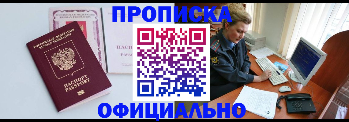 прописка законно в Брянске