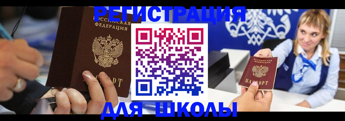 временная регистрация купить в Брянске
