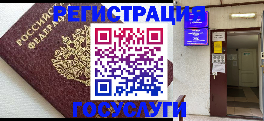 временная регистрация в Брянске