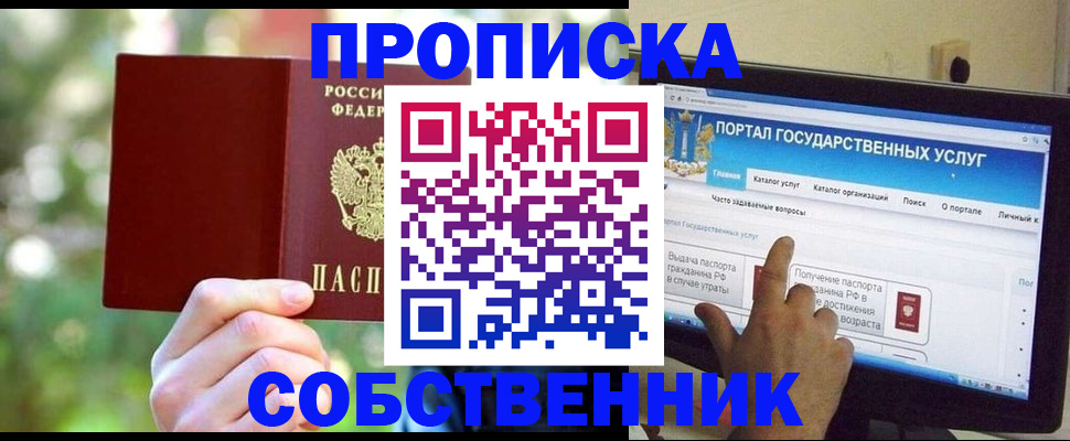 временная регистрация в Брянске