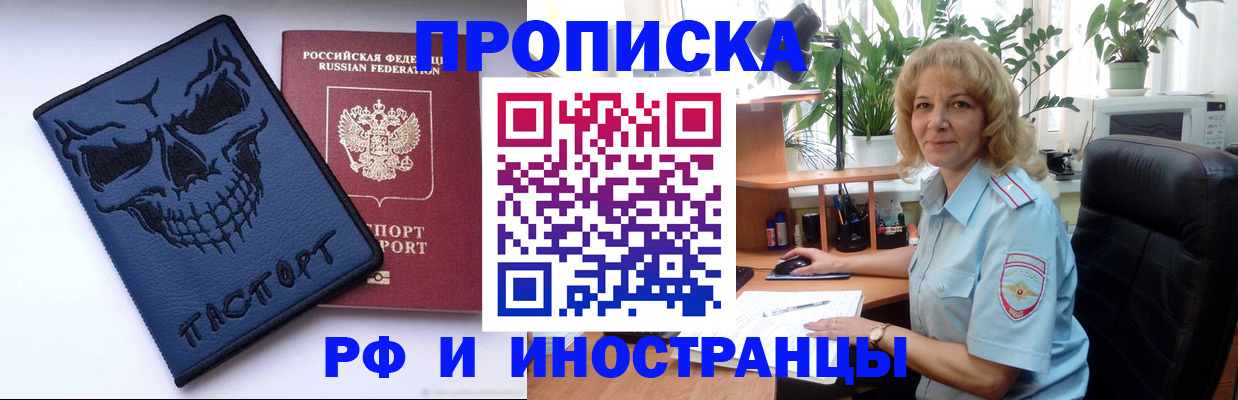 временная регистрация для школы в Брянске