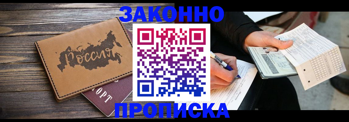 временная регистрация адрес в Брянске